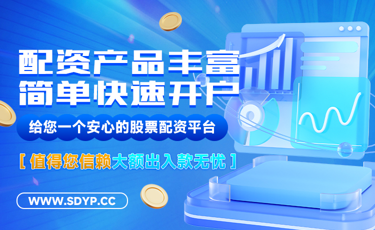 顺发配资